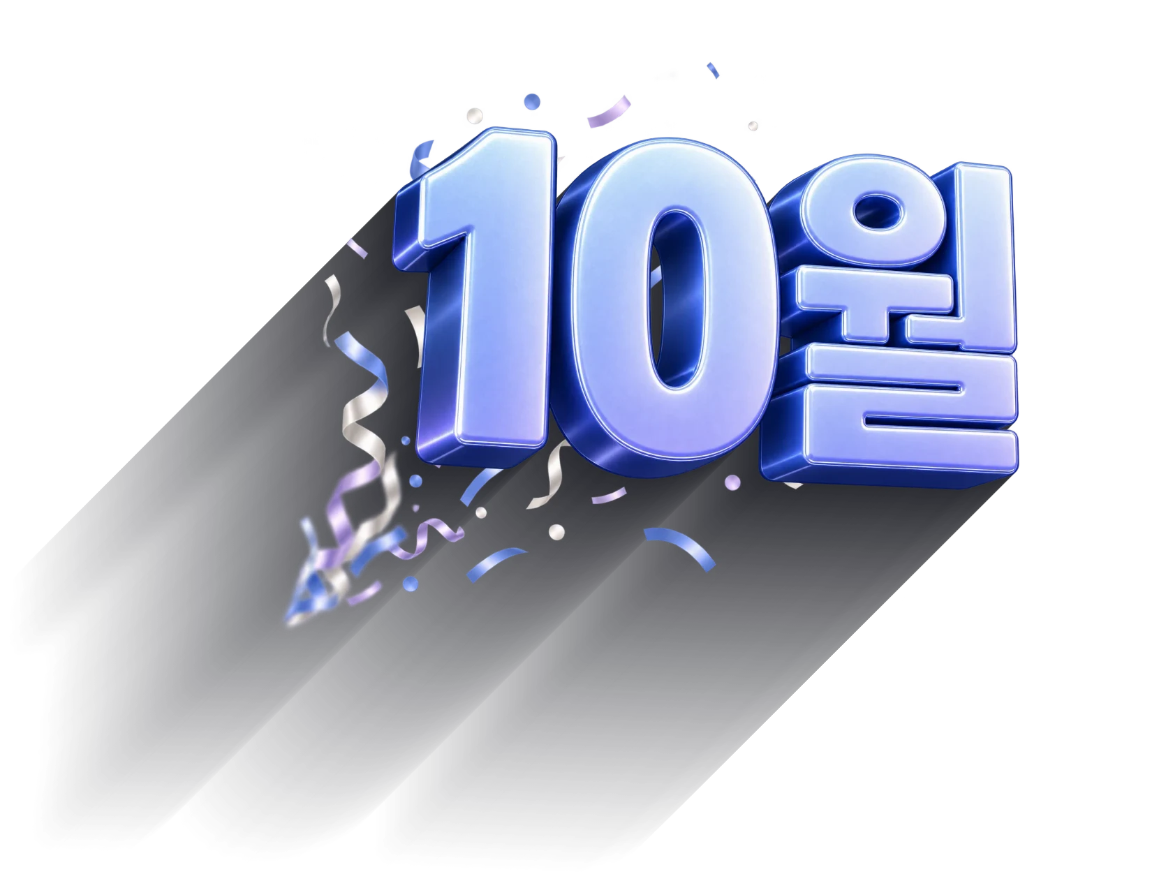 10월