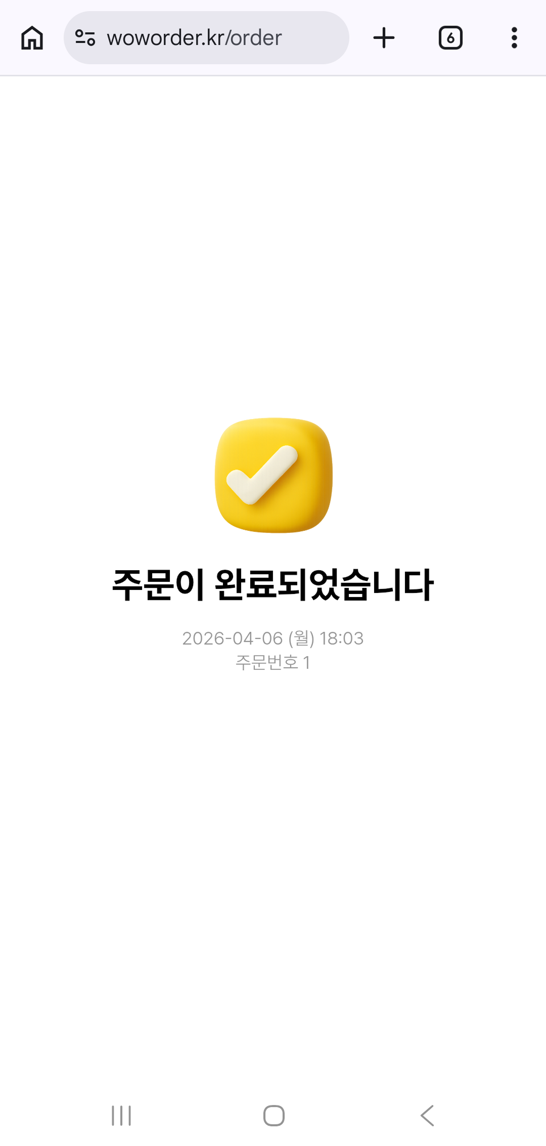 주문 끝
